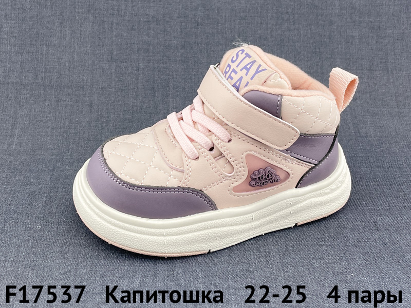 Купить оптом Капитошка Кроссовки закрытые F17537 22-25 - оптом-обувь.рф